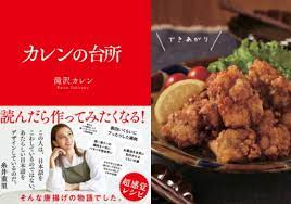 See a recent post on tumblr from @beatuful777 about 滝沢カレン. è¡¨ç¾ãŒç‹¬ç‰¹ã™ãŽã¦é¢ç™½ã„ æ»æ²¢ã‚«ãƒ¬ãƒ³ãƒ¯ãƒ¼ãƒ«ãƒ‰å…¨é–‹ã®æ–™ç†æœ¬ ã‚«ãƒ¬ãƒ³ã®å°æ‰€ ãŒç™ºå£²ä¸­ Fundo