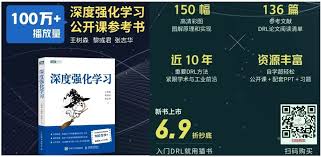 如何评价王树森老师《深度强化学习》这本书？ - 深度强化学习实验 ...