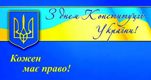 Сегодня в украине отмечают день конституции. Den Konstitucii Ukrainy 2017 Prazdnichnaya Programma Kalendar Sobytij V Karpatah 2019