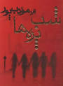 Image result for ‫دانلود رمان شب مودب پور‬‎