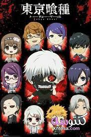 يعتبر الانمي غول طوكيو tokyo ghoul عمل من اثنين في صيف 2014 كان يحمل تصنيف أنمي نفسي. Ø´Ø®ØµÙŠØ§Øª Ø£Ù†Ù…ÙŠ Ø·ÙˆÙƒÙŠÙˆ ØºÙˆÙ„ Posterafdrukken Tokyo Ghoul Chibi