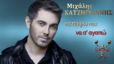 Καθ΄ όλη τη διάρκεια της κοινής τους ζωής, η ζέτα μακρυπούλια και ο μιχάλης χατζηγιάννης κράτησαν τις λεπτομέρειες της σχέσης τους μακριά από τα φώτα της δημοσιότητας. 21 Mihalis Xagiyannis Greek Music Ideas Greek Music Music Songs