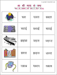 Displaying top 8 worksheets found for grade 1 hindi matra. 3 Letter Words In Hindi