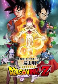 watch dragon ball z resurrection f full movie online ドラゴンボール ドラゴンボールz アニメ