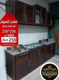 بسم الله مطبخ مقاس مترين ونص مجلى المالحي لمطابخ الالمنيوم والديكور Facebook