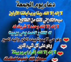 ادعية اخر ساعه من يوم الجمعه. Ø¯Ø¹Ø§Ø¡ Ø§Ù„Ø¬Ù…Ø¹Ø© ÙƒÙ„Ù…Ø§Øª Ø±Ù‚ÙŠÙ‚Ù‡ Ø¹Ù† ÙŠÙˆÙ… Ø§Ù„Ø¬Ù…Ø¹Ù‡ Ø¹ÙŠÙˆÙ† Ø§Ù„Ø±ÙˆÙ…Ø§Ù†Ø³ÙŠØ©
