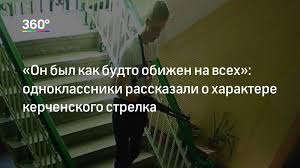 Родители отказывались пускать детей в школы и водить в детские сады без охраны после нападения на керченский политехнический колледж в октябре 2018 года, сообщила редактор сайта kerch.com.ru мария крицкая 11 мая иа красная весна. Vo Vsem Vinovata Shkola Eksperty Rasskazali Pochemu Poyavilsya Kerchenskij Strelok