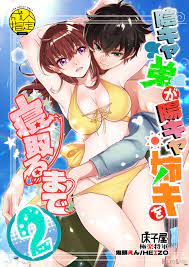 Incha Otouto Ga Youcha Aneki O Netoru Made 2 (by Heizo) - Hentai doujinshi  for free at HentaiLoop