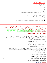 طالبان کنترل کاخ ریاست جمهوری افغانستان را بدست گرفت. Ø§ÙˆØ±Ø§Ù‚ Ø¹Ù…Ù„ Ù„Ø¬Ù…ÙŠØ¹ Ù…Ù‡Ø§Ø±Ø§Øª Ø§Ù„Ù„ØºØ© Ù…Ø¯Ø±Ø³Ø© Ø§Ù„Ø§Ù‚ØµÙ‰ Ø§Ù„ØµÙ Ø§Ù„Ø±Ø§Ø¨Ø¹ Ù„ØºØ© Ø¹Ø±Ø¨ÙŠØ© Ø§Ù„ÙØµÙ„ Ø§Ù„Ø«Ø§Ù„Ø« 2017 2018 Ø§Ù„Ù…Ù†Ø§Ù‡Ø¬ Ø§Ù„Ø¥Ù…Ø§Ø±Ø§ØªÙŠØ©