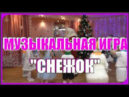 конкурсы для детей на новый год в детском саду Vesyolaya Tancevalnaya Igra Na Novyj God Snezhok V Detskom Sadu Podgotovitelnaya Gruppa Youtube Tancevalnye Igry Detskij Sad Novyj God