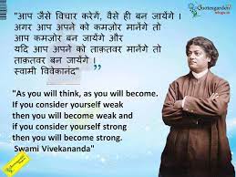 Lovely thought in hindi, kannada, english, urdu, punjabi, bengali, tamil, telugu, malayalam & marathi for facebook and whatsapp. 21 Famous Swami Vivekananda Quotes In Hindi English
