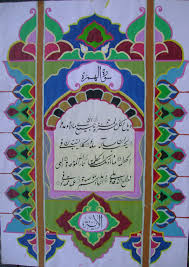 Gambar kaligrafi merupakan seni tulis yang berkembang di jazirah arab. Hiasan Kaligrafi Yang Simple Dan Mudah Ideku Unik