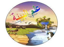 Ppt علم البيئة Powerpoint Presentation Free Download Id 7006559