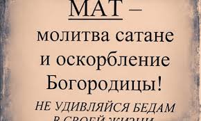 Mat Nesyot Moshnyj Zaryad Kulturnoj Degradacii