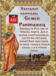10 мая — день апостола и священномученика симеона, епископа иерусалимского, родственника господнего. Kakie Zavtra Prazdniki Tradicii I Primety Na 10 Maya Herson Onlajn Obshestvenno Politicheskoe Internet Izdanie