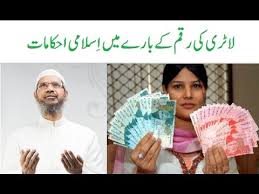 Welcome to the california lottery website. How To Use Lottery In Islam By Dr Zakir Naik Youtube