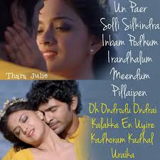 Pin By Amy Sree On Tamil Song S Lyrics Love Songs Lyrics Tamil Songs Lyrics Cool Lyrics