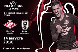 123100, москва, краснопресненская набережная д.10, стр. Bilety Na Match Spartak Paok