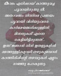 List of sad love scraps, msg, photo comments from various malayalam movies are also included. Love Waiting With You Malayalam Quotes Love Quotes In Malayalam Relationship Quotes