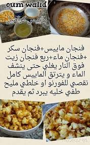 وصفات مصورة و مكتوبة لام وليد Juste Pour Le Plaisir Du Partage Food Recipies Yummy Food Dessert Tunisian Food