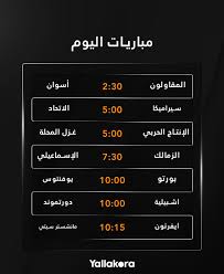يلا لايف مشاهدة مباريات اليوم روابط بث مباشر عبر موقع yalla live tv بدون تقطيع في جميع البطولات العامة، يلا لايف تي في يقدم لجميع مباريات دوري أبطال أوروبا وباقي الدوريات العالمية الكبرى مثل الدوري الانجليزي الممتاز والدوري الإسباني وغيرها من البطولات الهامة. ÙŠÙ„Ø§ÙƒÙˆØ±Ø© Ù…Ø¨Ø§Ø±ÙŠØ§Øª Ø§Ù„ÙŠÙˆÙ… 4 Ù…Ø¨Ø§Ø±ÙŠØ§Øª ÙÙŠ Ø§Ù„Ø¯ÙˆØ±ÙŠ Ø§Ù„Ù…ØµØ±ÙŠ ÙˆÙ…ÙˆØ§Ø¬Ù‡Ø© Ù…Ø±ØªÙ‚Ø¨Ø© ÙÙŠ Ø¯ÙˆØ±ÙŠ Ø£Ø¨Ø·Ø§Ù„ Ø£ÙˆØ±ÙˆØ¨Ø§ ÙˆØ§Ù„Ø³ÙŠØªÙŠ ÙŠÙ‚Ø§Ø¨Ù„ Ø¥ÙŠÙØ±ØªÙˆÙ† ÙÙŠ Ø§Ù„Ø¯ÙˆØ±ÙŠ Ø§Ù„Ø¥Ù†Ø¬Ù„ÙŠØ²ÙŠ