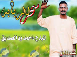 سيد الوتر احمد ودالصديق عصرية نادي الكواكبانغام الربابة. Ø³Ø­Ø± Ø§Ù„Ø±Ø¨Ø§Ø¨Ù‡ Ø§Ù„Ù…Ø¨Ø¯Ø¹ Ø§Ø­Ù…Ø¯ ÙˆØ¯ Ø§Ù„ØµØ¯ÙŠÙ‚ Ø¬Ø¯ÙŠØ¯ 2020 Youtube