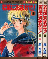 Japanese Manga Shueisha Margaret Comics Mari Izumi Leave it to Wakana!  Compl... | eBay