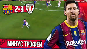 Гризманн, 60, де йонг, 63, месси, 68, 72. Snova Oblazhalis V Vazhnyj Moment Proigran Final Superkubka Barselona Atletik Bilbao 2 3 Youtube