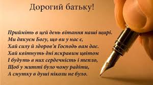 Сьогодні, 21 червня, настав день батька. Den Batka 2019 Privitannya V Kartinkah Fakti Ictv