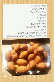 كبة بطاطا tunisian food arabic food food and drink