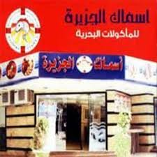 أفضل مطاعم أسماك الطائف الاسعار المنيو الموقع افضل المطاعم السعودية