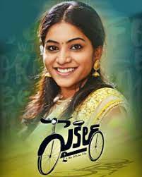 Imdb has over 2,220 imdb votes for gaia (2021). Cycle 2021 Cycle Movie Cycle Telugu Movie Cast Crew Release Date Review Photos Videos Filmibeat