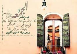 صور الجمعة عليها عبارات جميلة ورائعة عالم الصور صورة