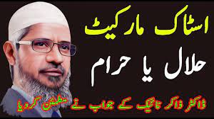 Penny stock trading is an online stock market. Is Forex Trading Halal Or Haram Fatwa Stock Market By Dr Zakir Naik Is B Whatisforex Forex Forex Trading Online Trading