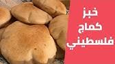 نموذج السيرة الذاتية مجاني بطريقة احترافية جاهزة للتعبئة. Ø§Ù„Ø®Ø¨Ø² Ø§Ù„Ø¹Ø±Ø¨ÙŠ Ø§Ù„Ø´Ù‡ÙŠ Youtube