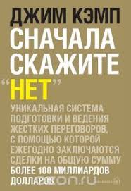 пол экман узнай лжеца по выражению лица скачать Pdf Snachala Skazhite Net Sekrety Professionalnyh Peregovorshikov Kemp Dzhim Knigi Knigi Dlya Chteniya I Knigi Po Psihologii