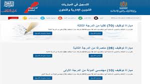 هــــام وزارة الأوقاف والشؤون الإسلامية استمارة التسجيل في مباريات توظيف 106 منصبا برسم سنة 2019