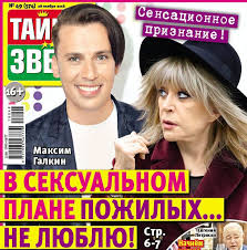 Впервые алла пугачева появилась на сцене, когда ей было всего пять лет, а первые гастроли состоялись в 16. Vozrast Ne Pomeha Pugacheva Rasskazala Ob Intime S Galkinym
