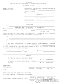 образец заявления в пенсионный фонд о предоставлении расчета пенсии Kak Poluchit Veterana Truda V 2020 Godu Poshagovaya Instrukciya