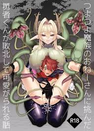 オリジナル】つよつよ魔族のおねーさんに挑んだ勇者くんが敗北して可愛がられる話 - 同人誌 - エロ漫画 momon:GA（モモンガッ!!）