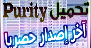 سيتم بيعها لأعلى مزايدة وفقا لشروط وأحكام المزاد. ØªØ­Ù…ÙŠÙ„ Ø§Ù„Ø© Ø§Ù„Ø¨ÙŠÙˆØ±ØªÙŠ Ø§Ø®Ø± Ø§ØµØ¯Ø§Ø± 2019 Telechager Luxonix Purity Set Org 2018