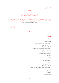 Http Info Wafa Ps Userfiles Server Pdf Shakhseyat Pdf