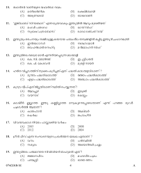 Kerala public service commission previous years question papers. Kerala Psc Police Constable Driver Exam 2018 Question Paper Code 0742018 M Driver And Conductor Kerala Psc Exams