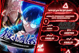 World's Strongest Sorcerer Gets Reincarnated | الفصل 2 | AREA Manga | أريا  مانجا