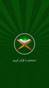 Check spelling or type a new query. Ø§Ø³ØªØ®Ø§Ø±Ù‡ Ø¨Ø§ Ù‚Ø±Ø¢Ù† Ú©Ø±ÛŒÙ… For Android Apk Download