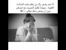 1:01 kalimat words 8 124 просмотра. Ù„Ø§ Ø§Ø­Ø¯ ÙŠØ´Ø¹Ø± Ø¨Ùƒ Ù„Ø§ Ø§Ø­Ø¯ Youtube