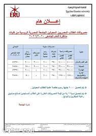 تبلغ مصاريف كلية الصيدلة 180 الف جنيه للعام الدراسي. Ù…ØµØ§Ø±ÙŠÙ Ø§Ù„Ø¬Ø§Ù…Ø¹Ø§Øª Ø§Ù„Ø®Ø§ØµØ© 2020 2021 ØªÙ†Ø³ÙŠÙ‚ Ø§Ù„ÙƒÙ„ÙŠØ§Øª Ø§Ù„Ø®Ø§ØµØ© ÙˆØ§Ù„Ø£ÙˆØ±Ø§Ù‚ Ø§Ù„Ù…Ø·Ù„ÙˆØ¨Ø© Ù„Ù„ØªÙ‚Ø¯ÙŠÙ… Ø¥ÙŠØ¬ÙŠ Ø³ÙƒÙˆØ¨