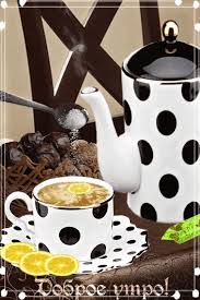 6 graphics were used to create this guten morgen kaffee picture. Pin Von Bea Petersen Auf Coffee Time Lustige Guten Morgen Grusse Guten Morgen Bilder Guten Morgen Gif