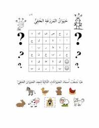 حيوان المزرعة الخفي Language Arabic Grade Level 6 School Subject اللغة العربية Main Content قراءة Other Contents Online Activities School Subjects Workbook