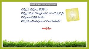 Telugu Poems Sumati Padyalu With Meaning Yeppudu Tappulu In 2020 Meant To Be Poems Telugu